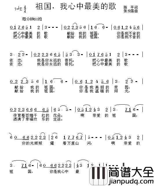 祖国，我心中最美的歌简谱_陈平词__张永强曲