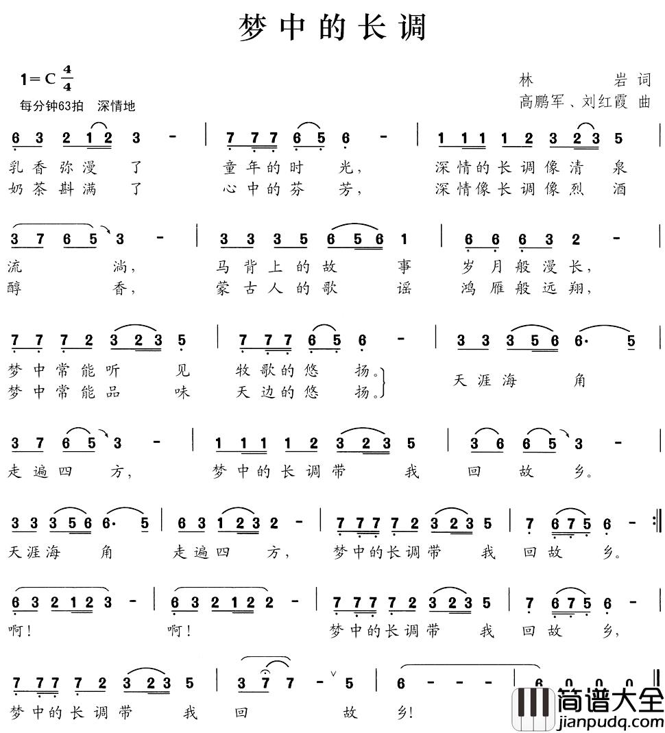 梦中的长调简谱_林岩词_高鹏军_刘红霞曲