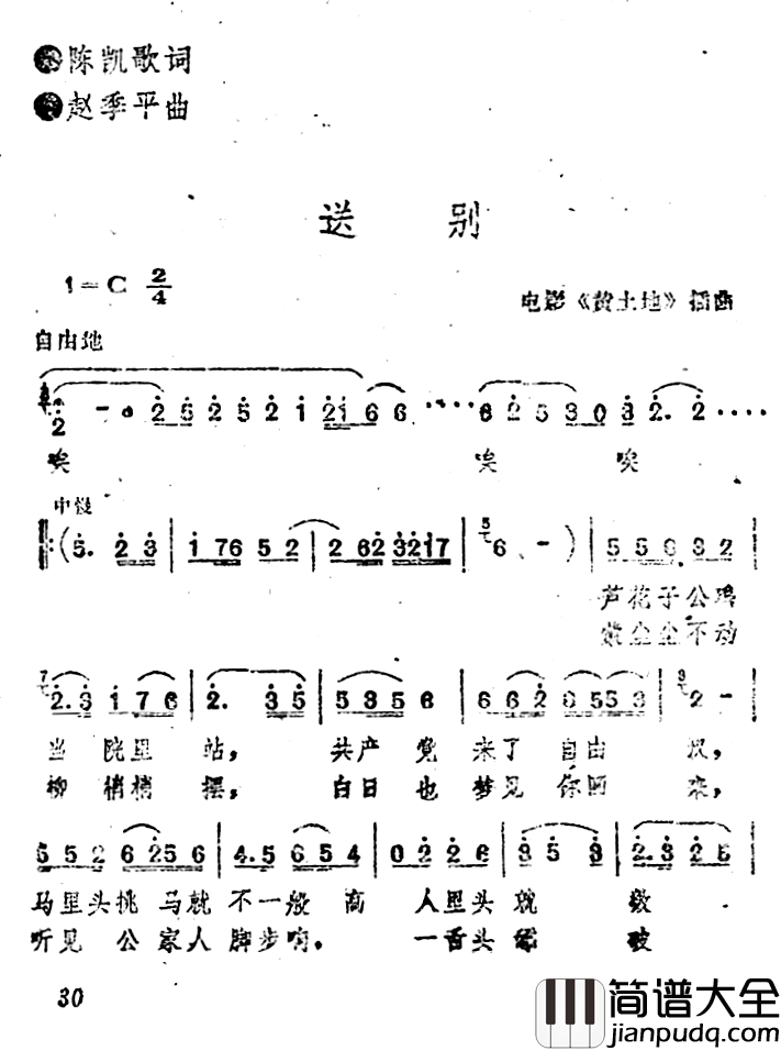 电影_黄土地_插曲：送别简谱_陈凯歌词/赵季平曲