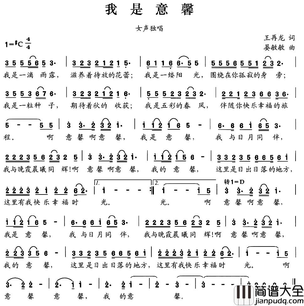 我是意馨简谱_王再龙词/晏敏敏曲