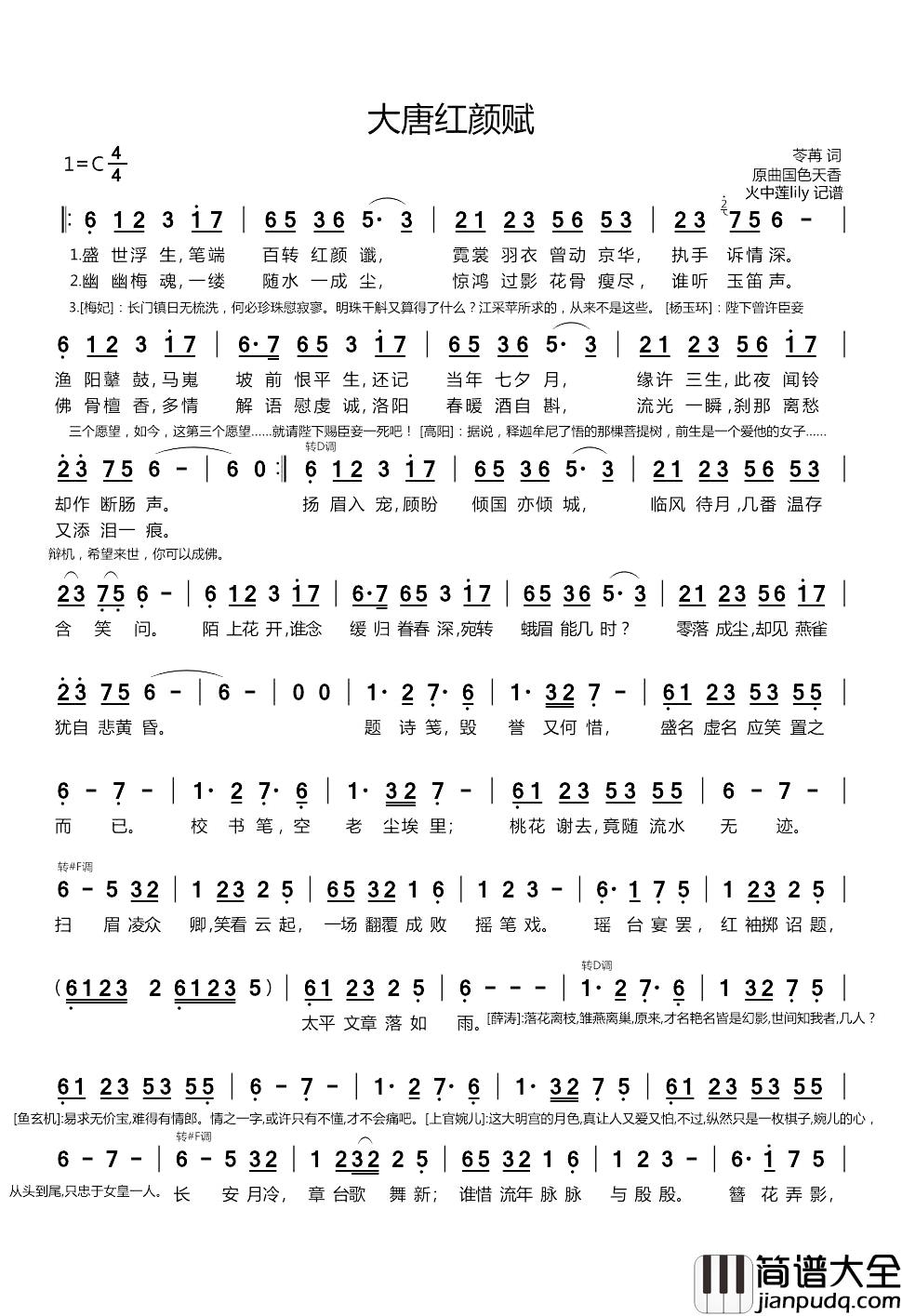 大唐红颜赋简谱_苓苒词/原曲国色天香曲HITA、孤竹翊、逝雨等_