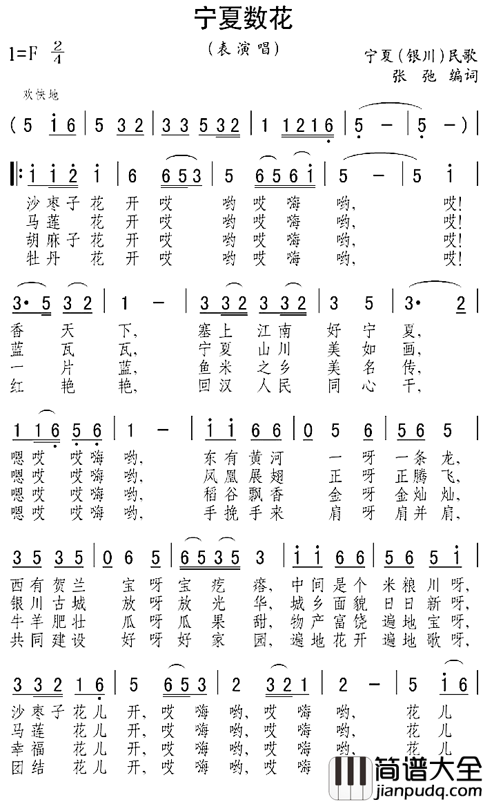 宁夏数花简谱_