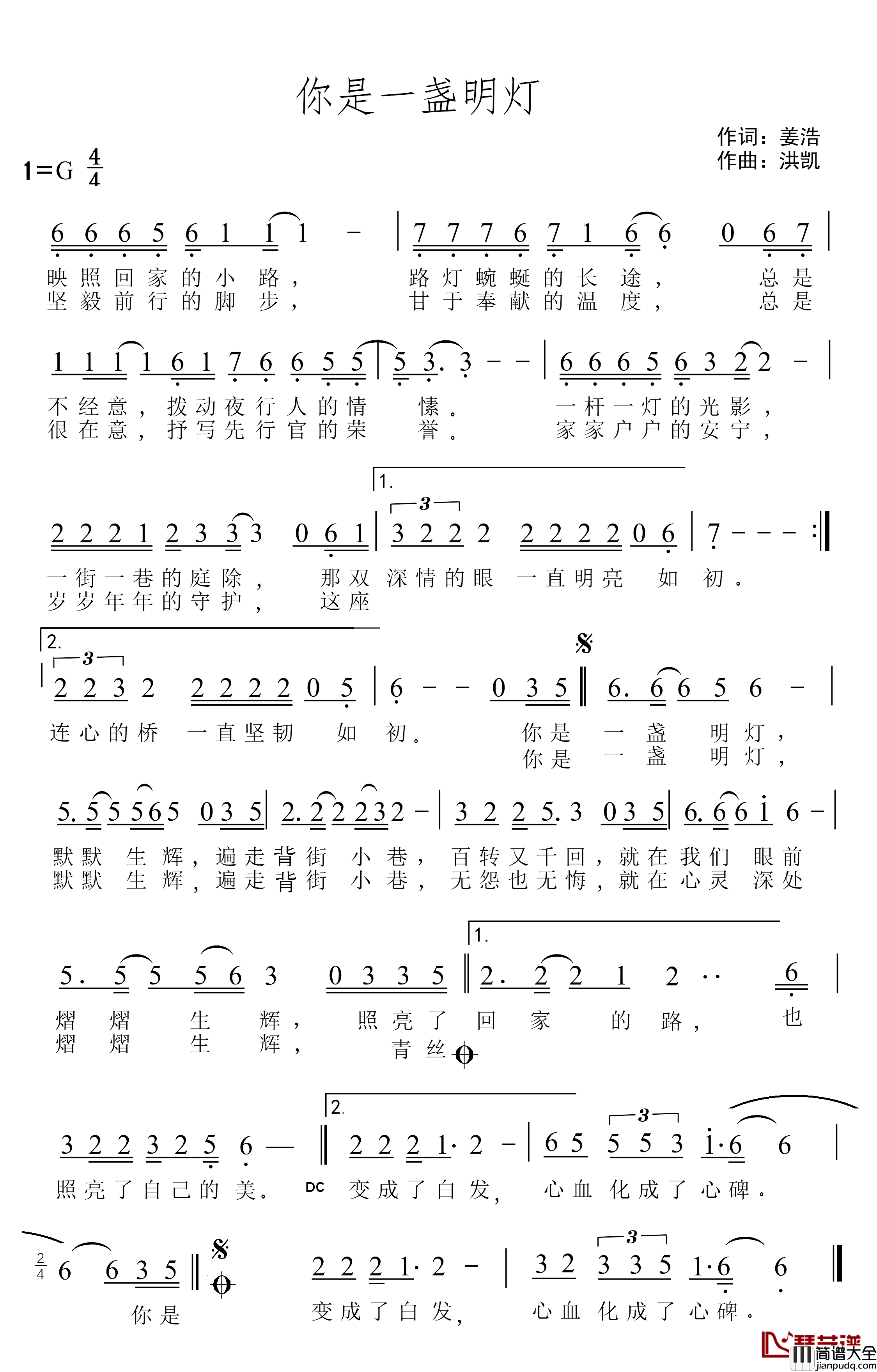 你是一盏明灯简谱_姜浩词/洪凯曲严伟冬_