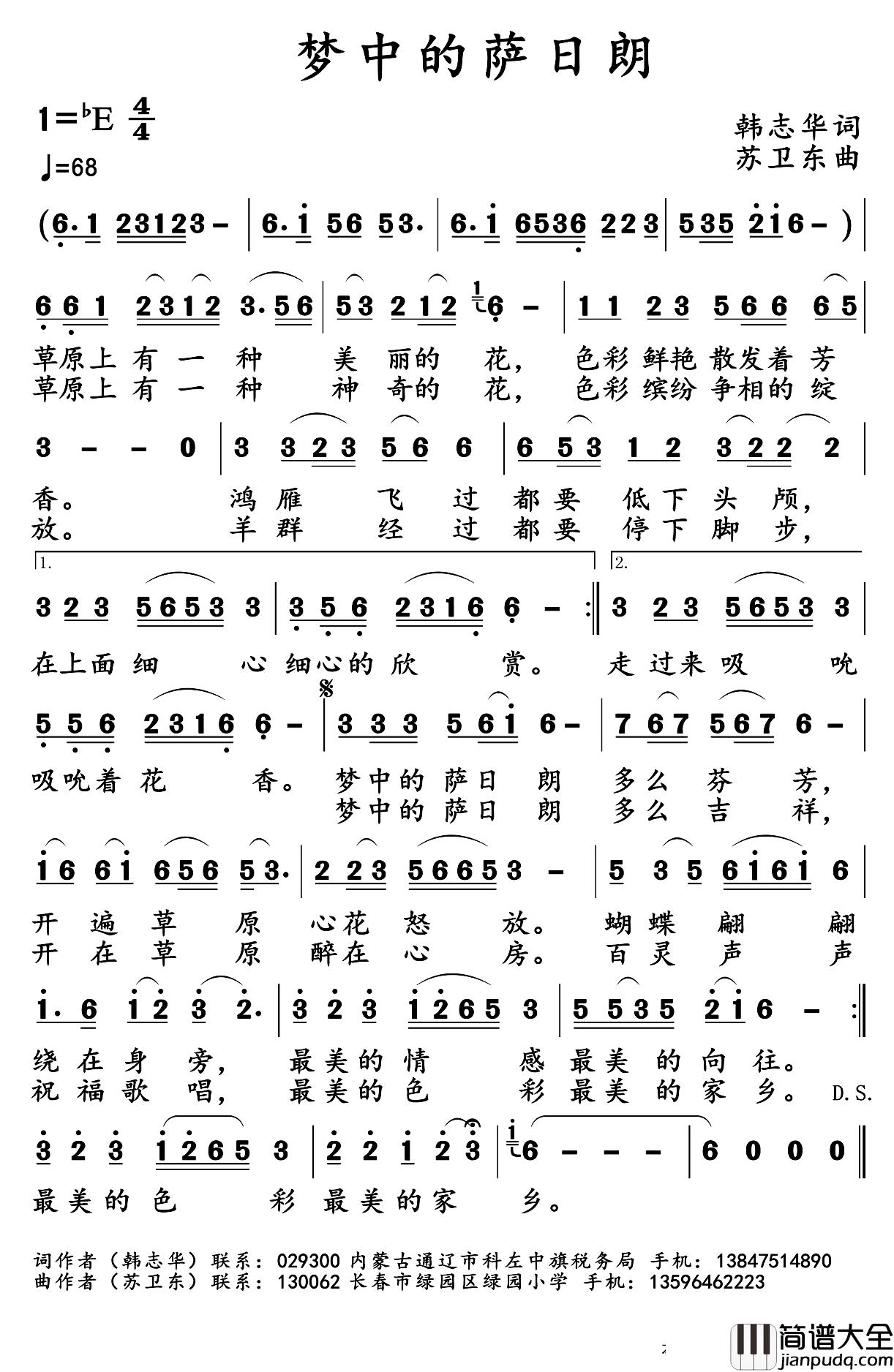 梦中的萨日朗简谱_韩志华词_苏卫东曲