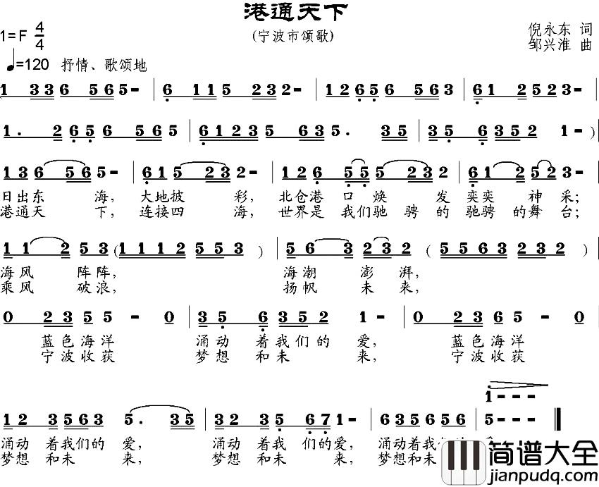 港通天下简谱_倪永东词/邹兴淮曲