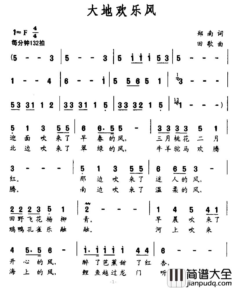 大地欢乐风简谱_郑南词/田歌曲