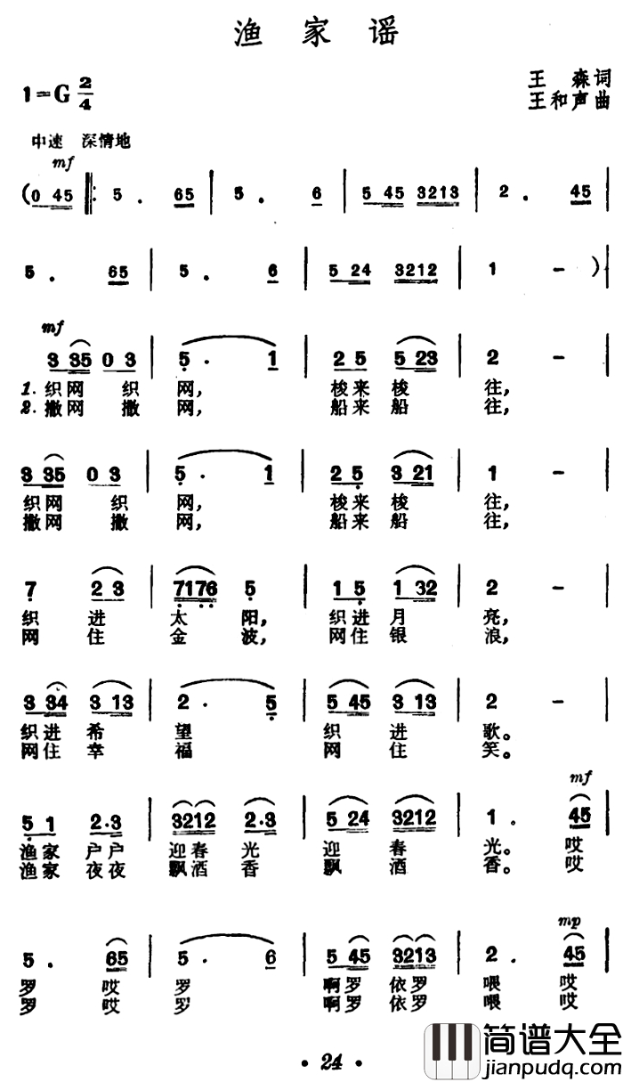 渔家谣简谱_王森词_王和声曲关牧村_