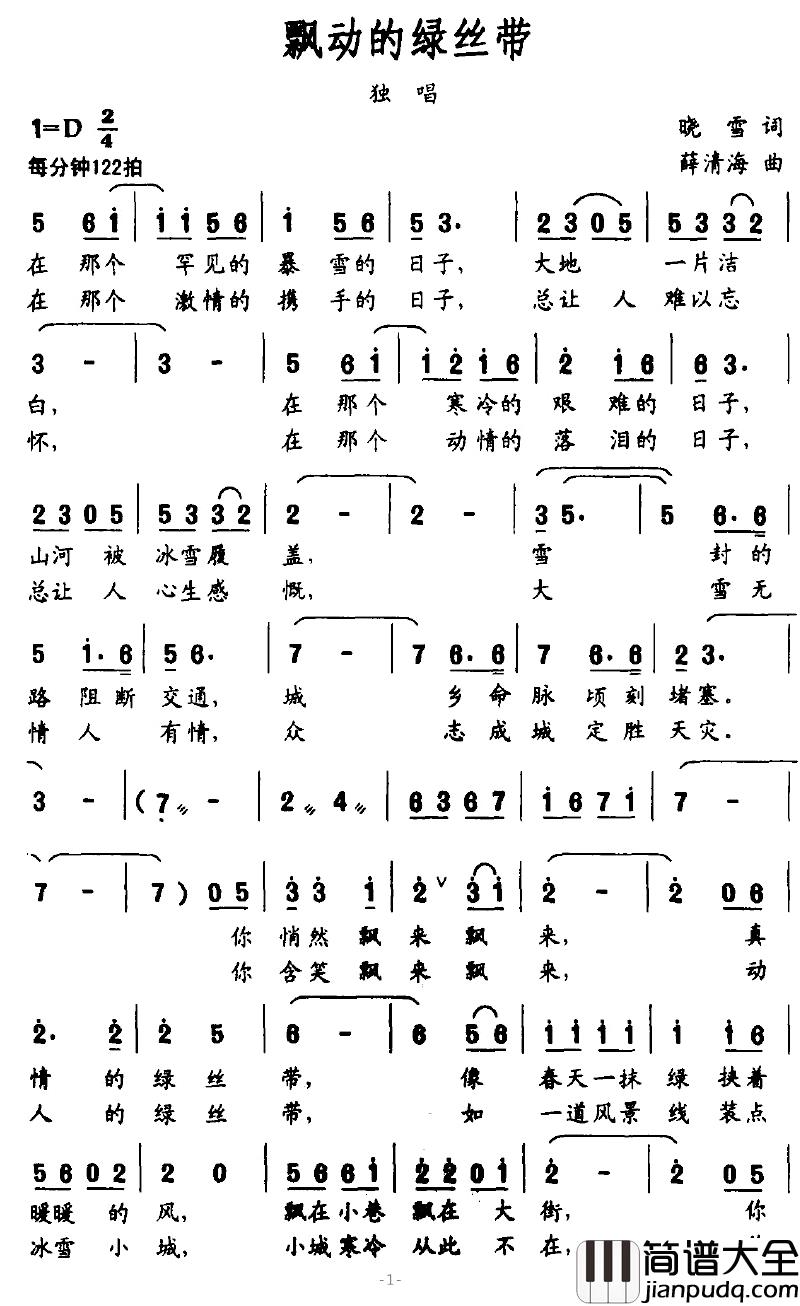 飘动的绿丝带简谱_晓雪词/薛清海曲