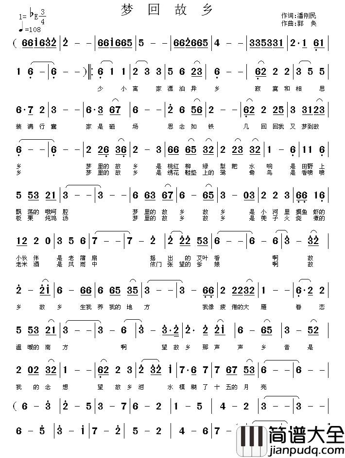 梦回故乡简谱_潘刚明词_郭奂曲