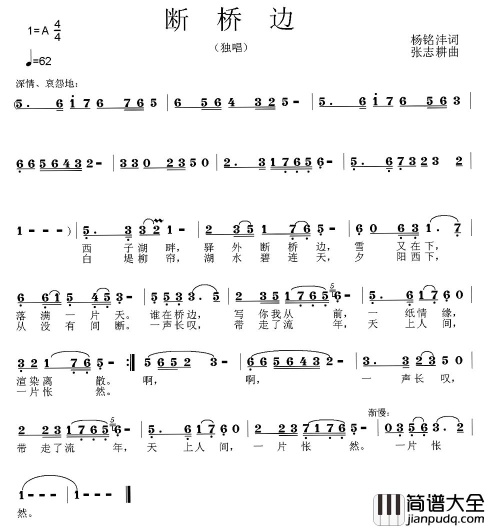 断桥边简谱_杨铭沣词/张志耕曲