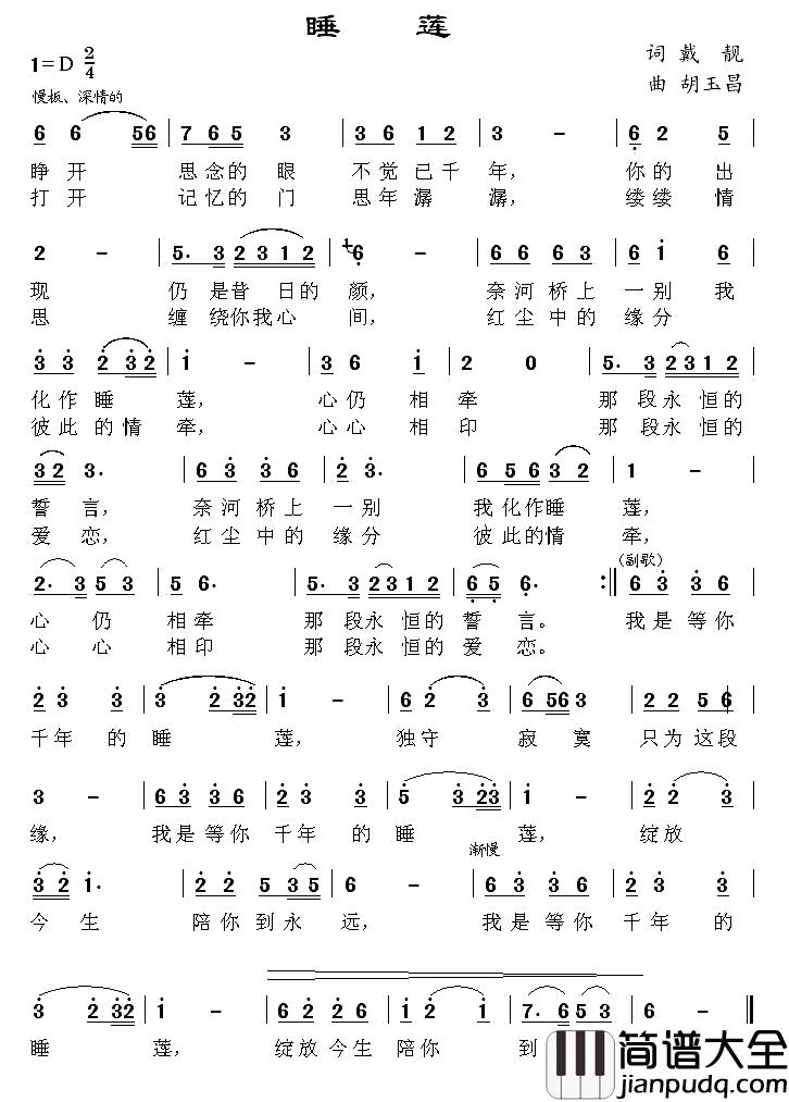 睡莲简谱_戴靓词_胡玉昌曲