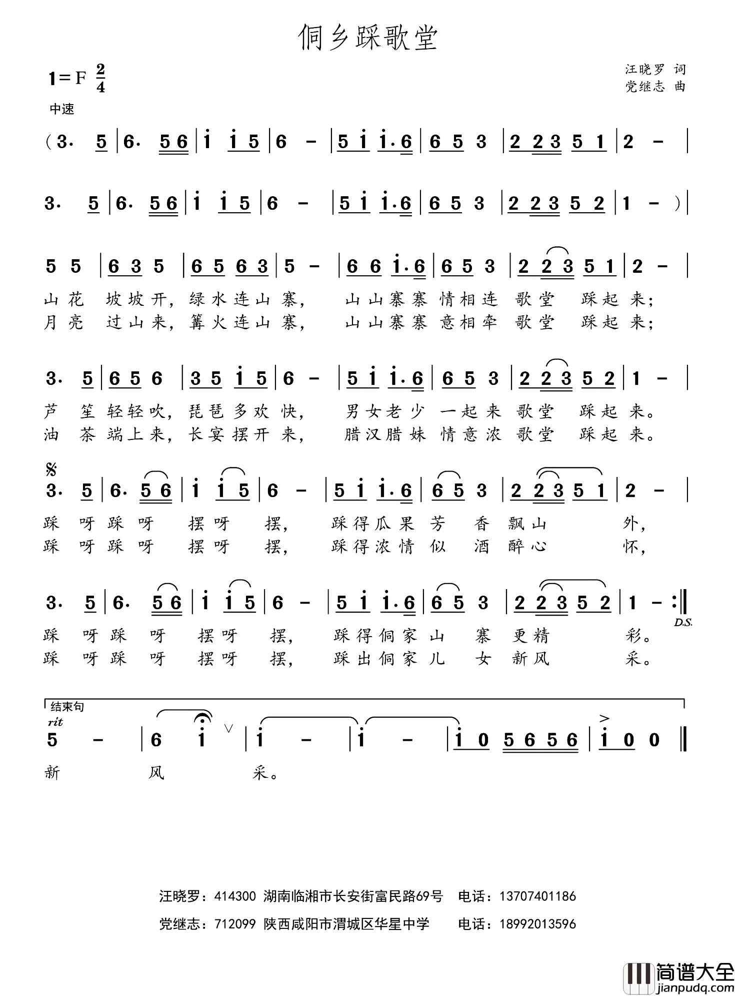 侗乡踩歌堂简谱_汪晓罗词/党继志曲