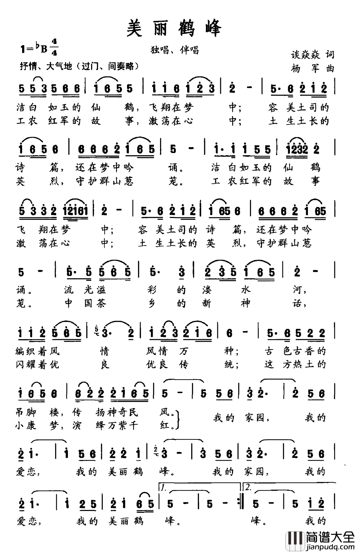 美丽鹤峰简谱_谈焱焱词/杨军曲陈春茸_