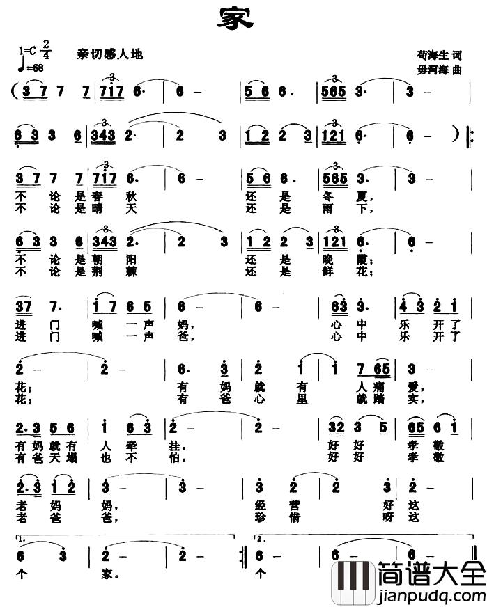 家简谱_苟海生词_毋河海曲