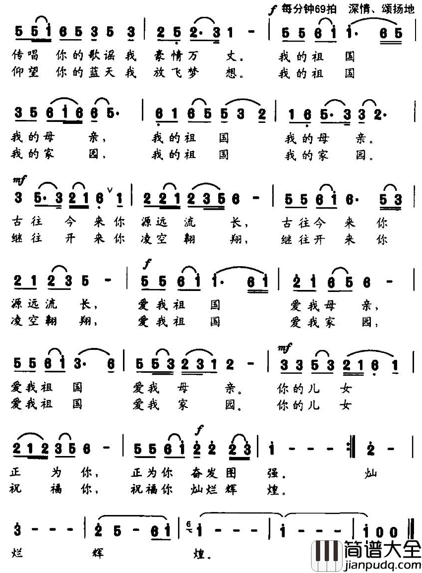 祖国颂歌简谱_黄华丽演唱