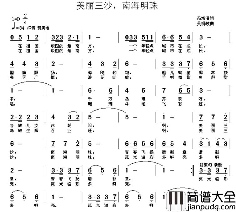 美丽三沙，南海明珠简谱_刘爱斌词/吴明岐曲