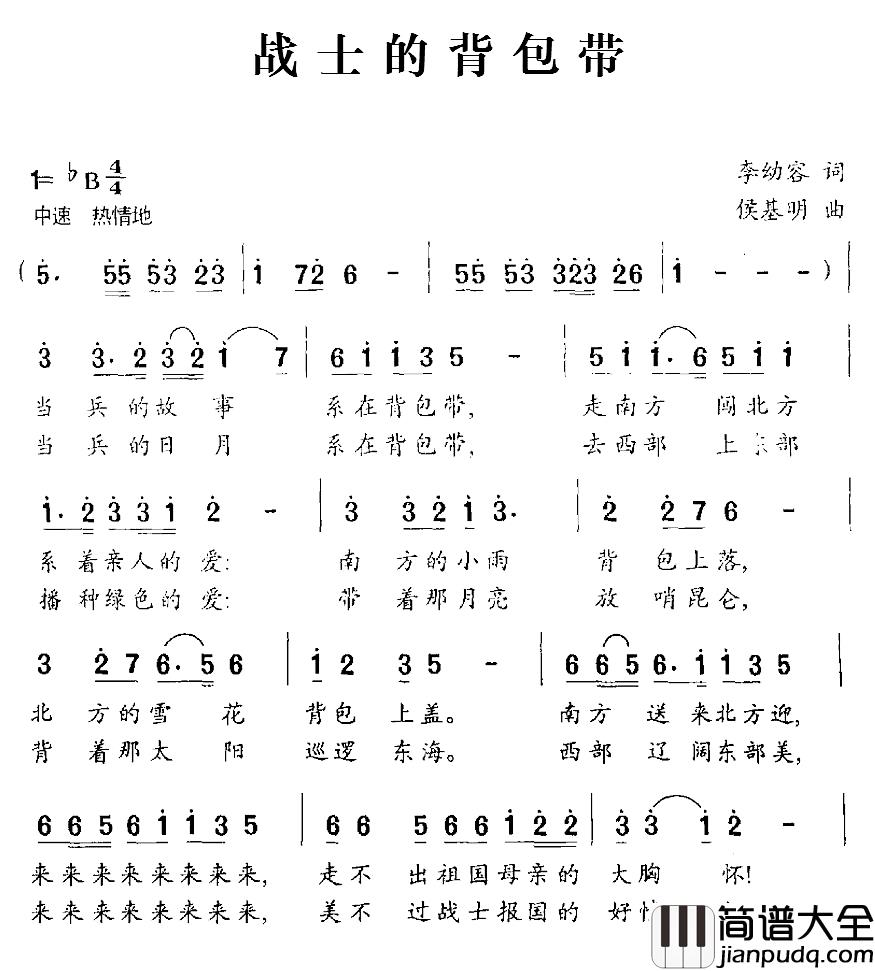 战士的背包带简谱_李幼容词_侯基明曲