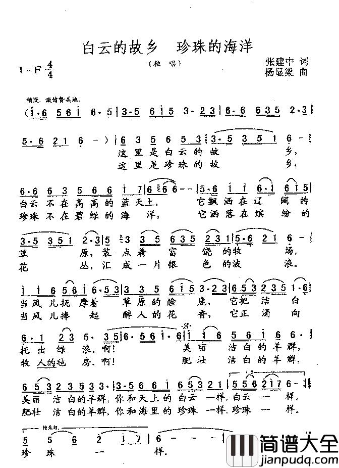 白云的故乡_珍珠的海洋简谱_张建中词_杨显粱曲
