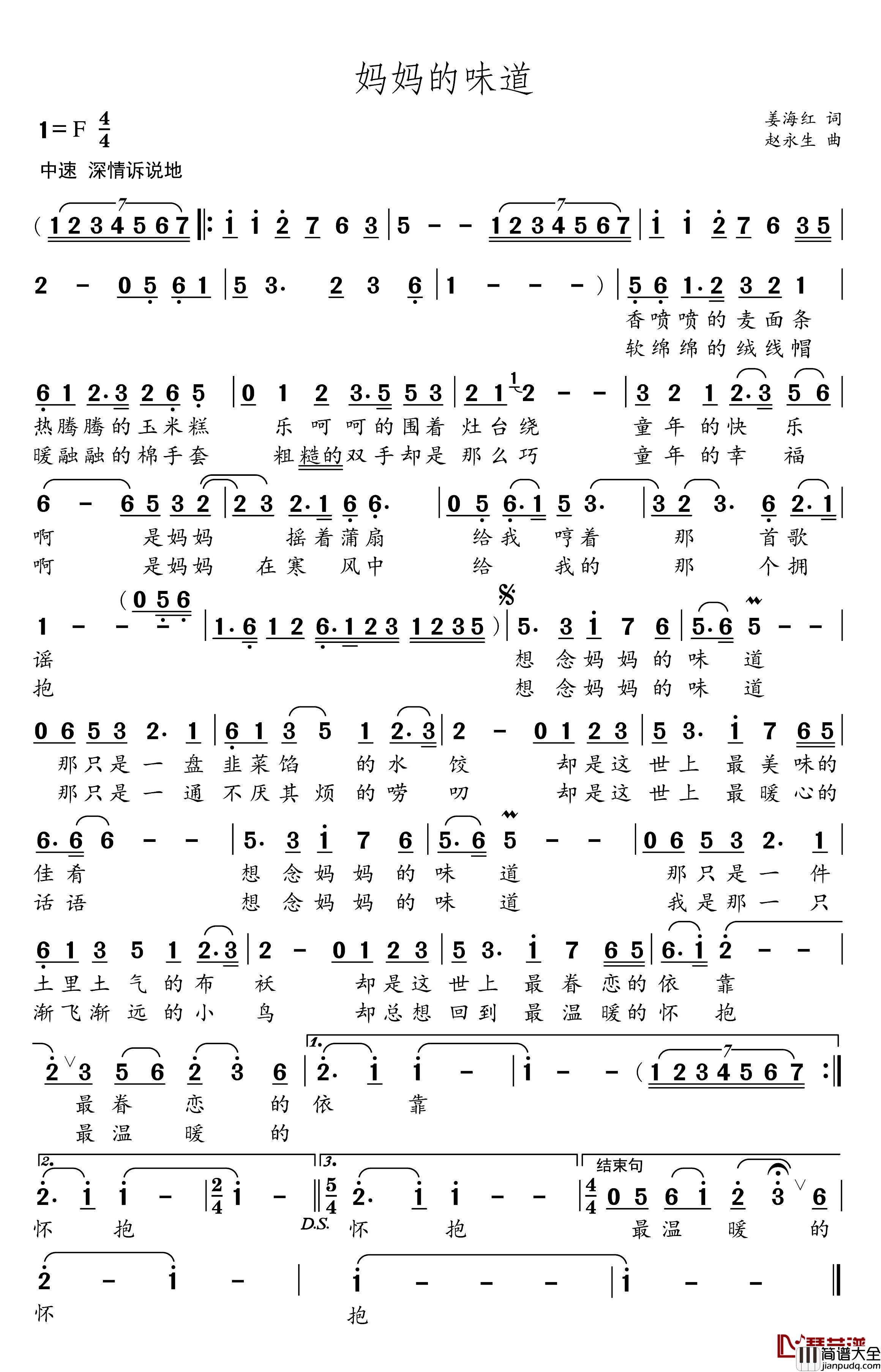 妈妈的味道简谱_姜海红词_赵永生曲
