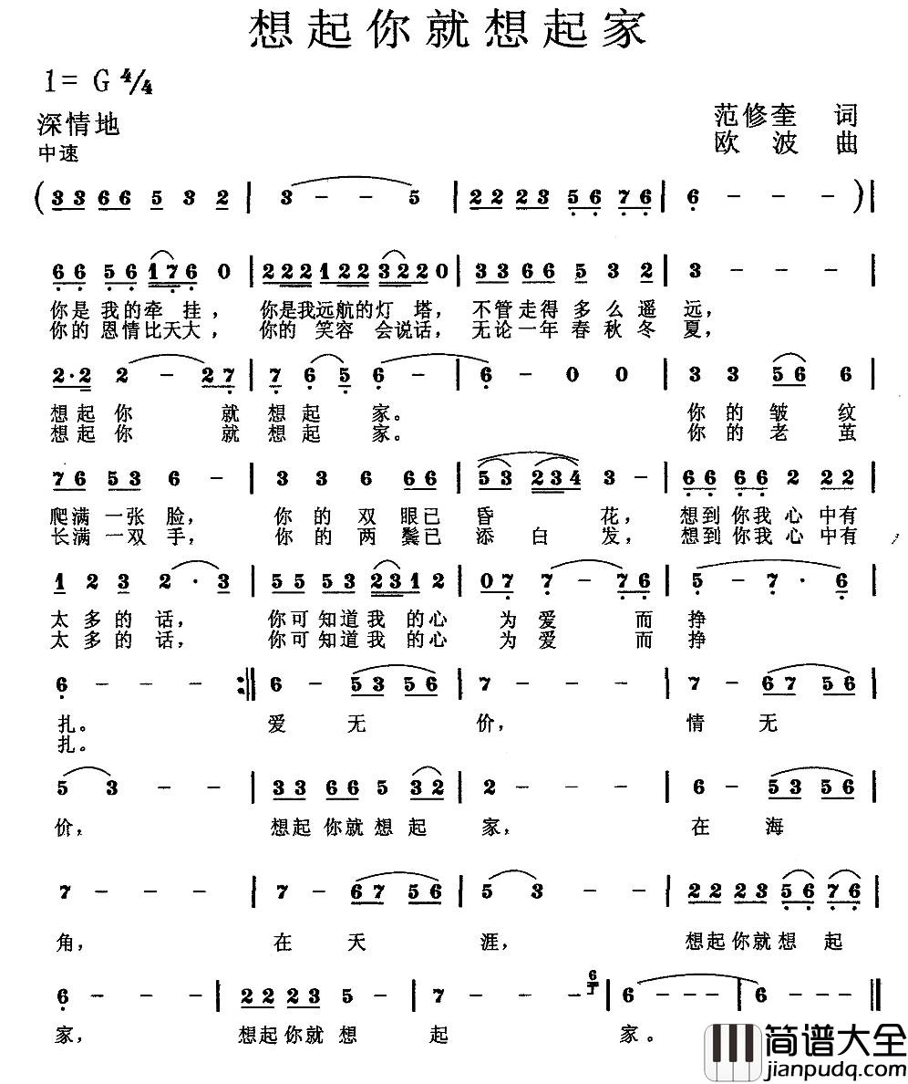 想起你就想起家简谱_范修奎词_欧波曲