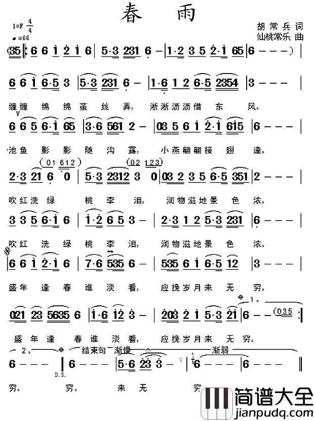 春雨简谱_胡常兵词_仙桃常乐曲胡常兵_