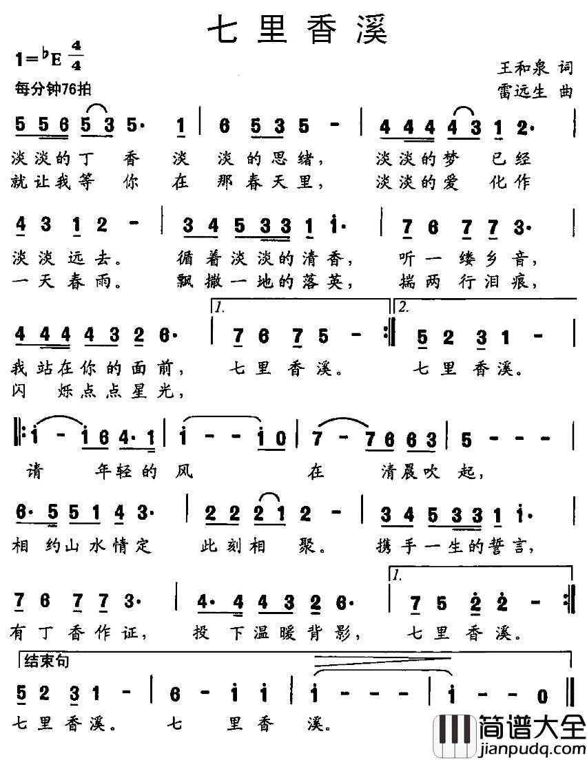 七里香溪简谱_王和泉词/雷远生曲王雅捷_