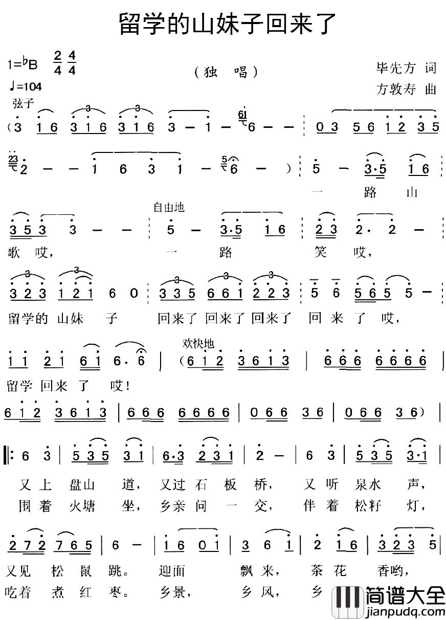 留学的山妹子回来了简谱_毕先方词/方敦寿曲