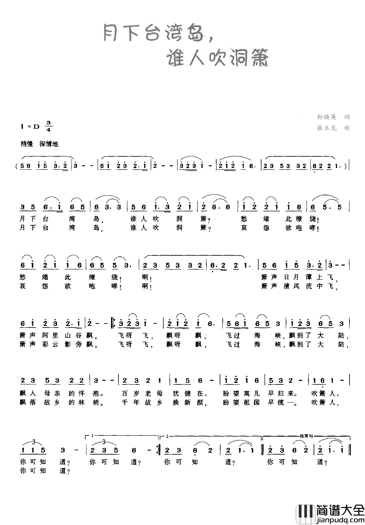 月下台湾岛，谁人吹洞箫简谱_孙焕英词/张玉龙曲