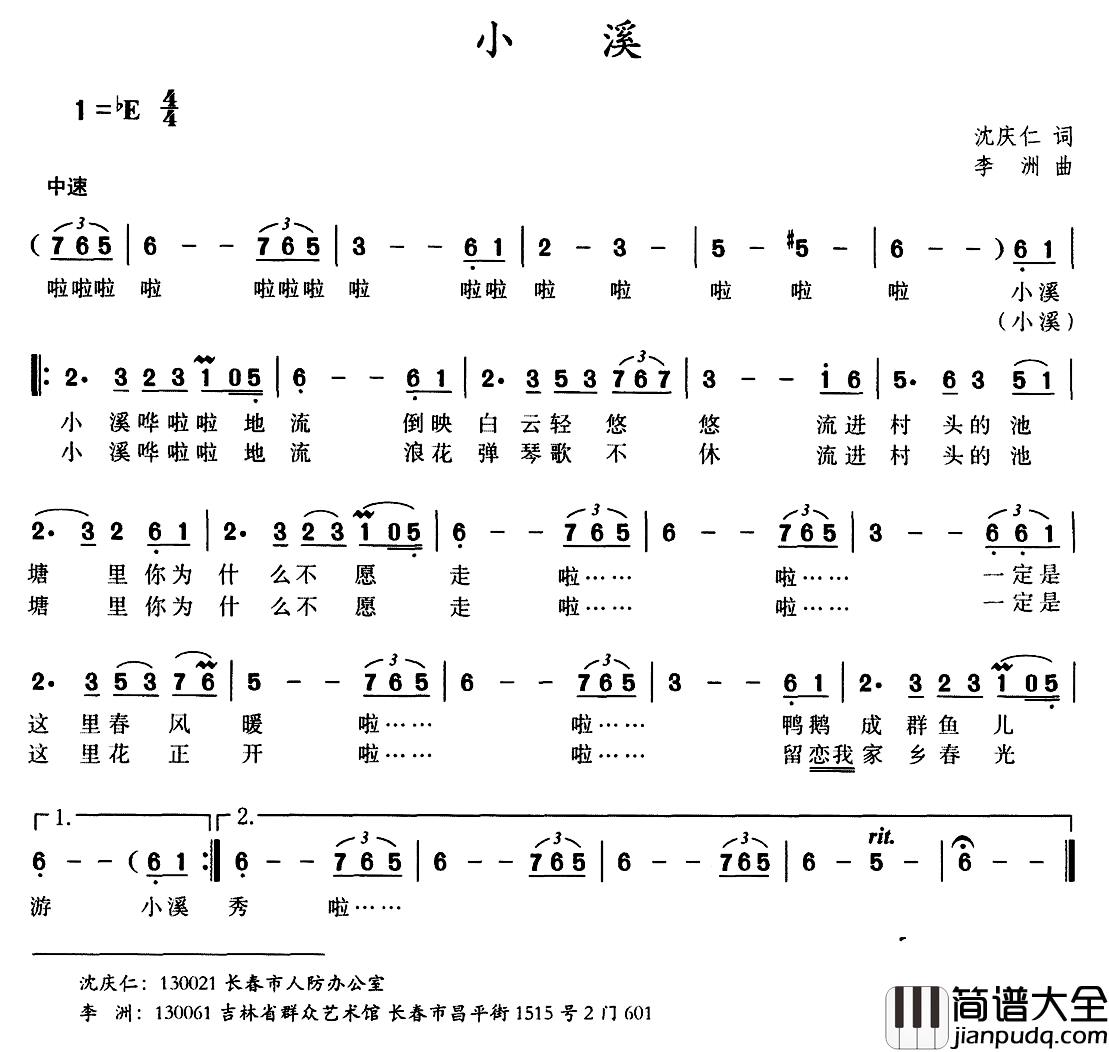 小溪简谱_沈庆仁词_李洲曲