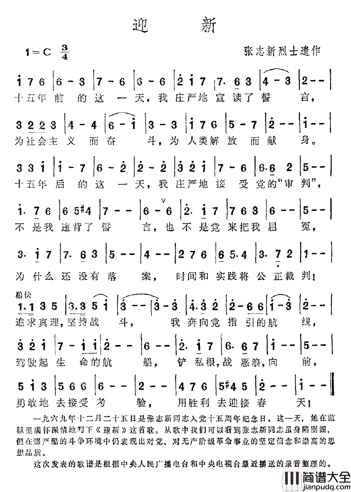 迎新简谱_张志新烈士遗作
