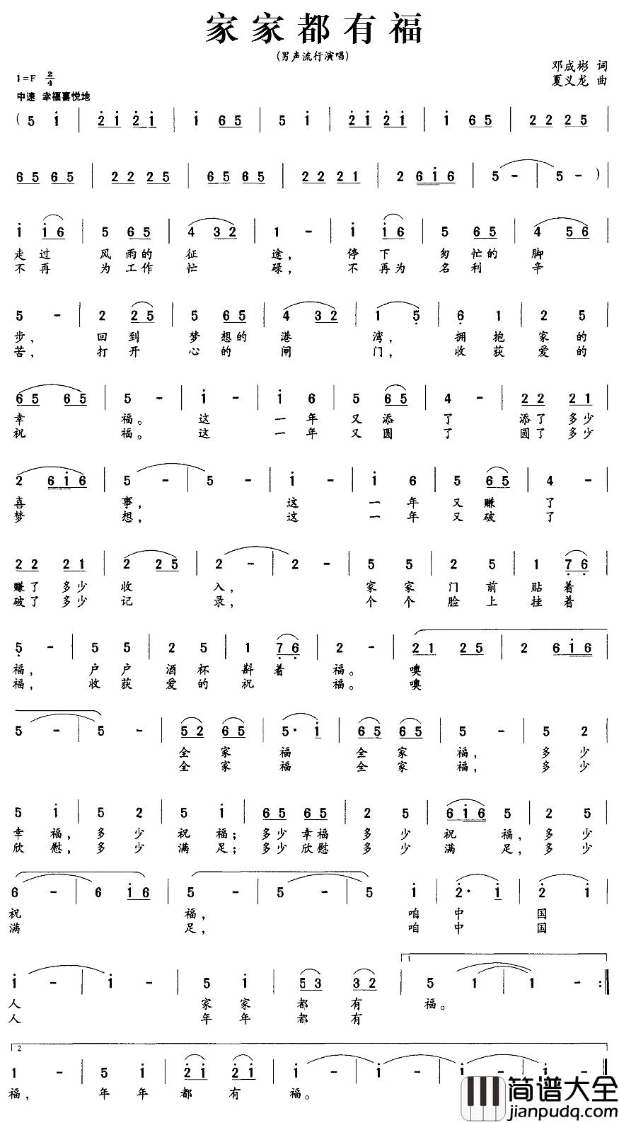 家家都有福简谱_邓成彬词/夏义龙曲
