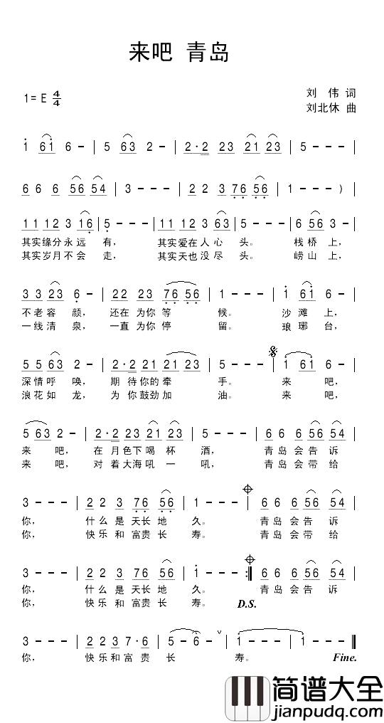 来吧青岛简谱_刘伟词/刘北休曲