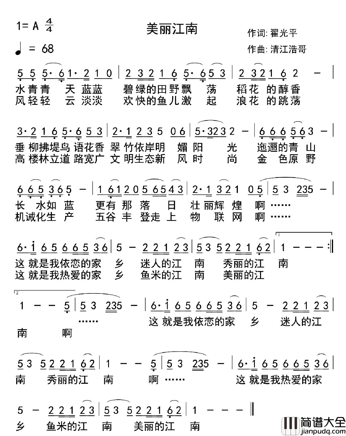 美丽江南简谱_翟光平词_清江浩哥曲侯卫红_