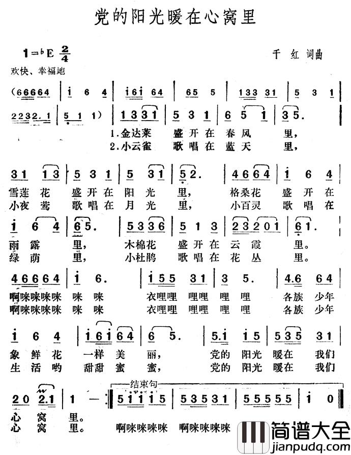 党的阳光暖在心窝里简谱_千红词/千红曲