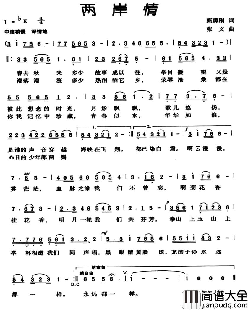 两岸情简谱_甄勇刚词_张文曲