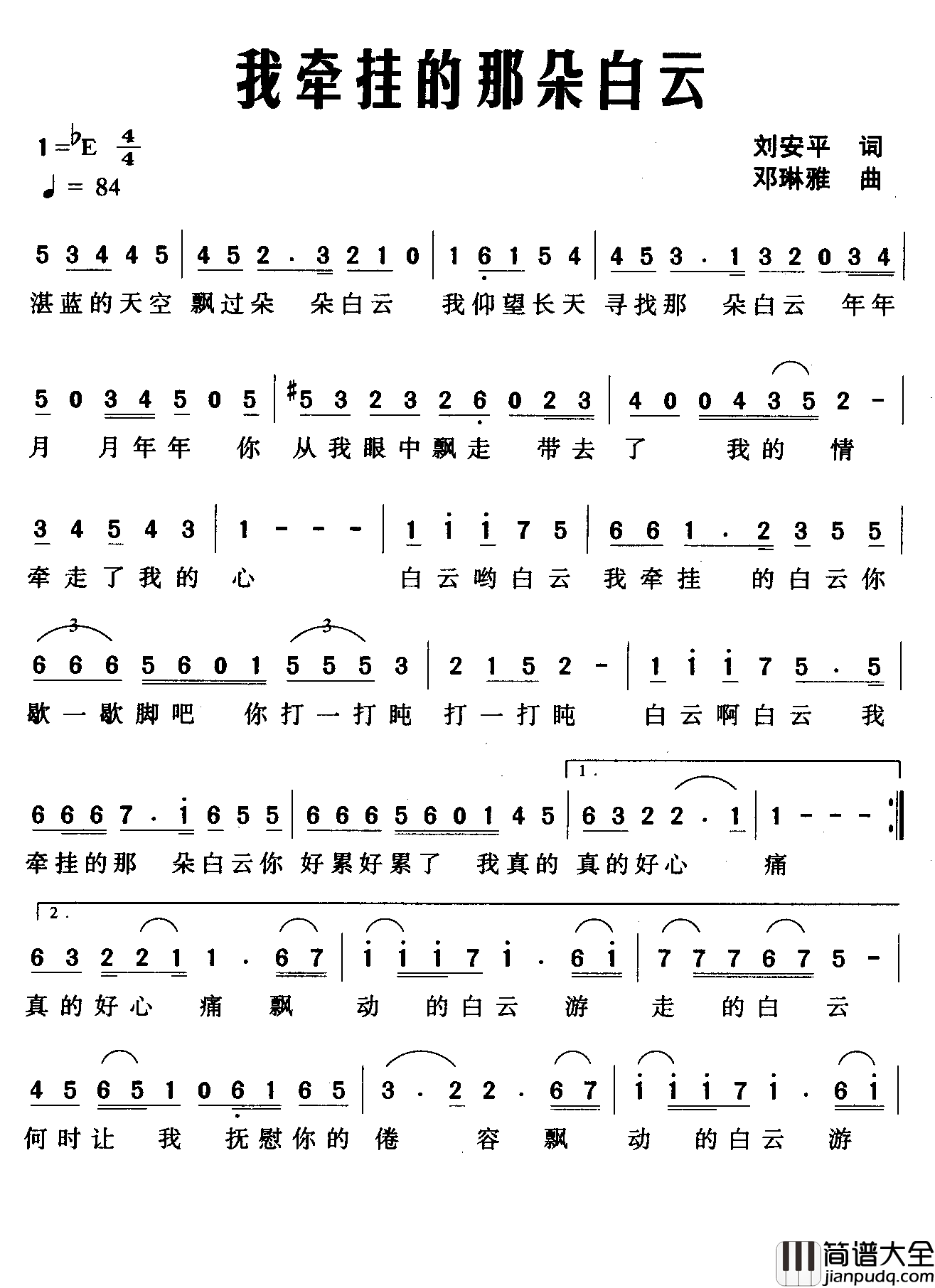 我牵挂的那朵白云简谱_刘安平词/邓琳雅曲