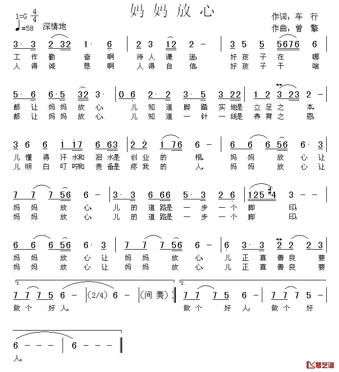 妈妈放心简谱_车行词/曾挚曲敖长生_