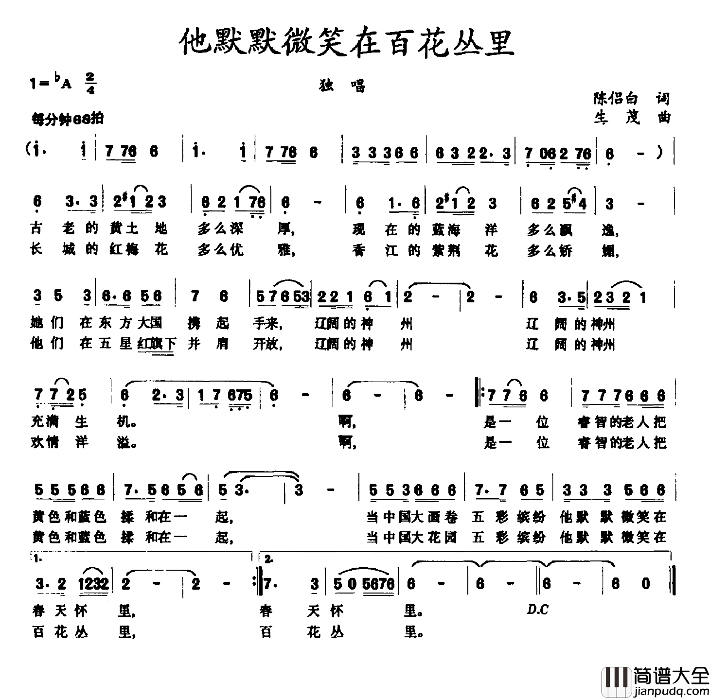 他默默微笑在百花丛里简谱_陈侣白词/生茂曲