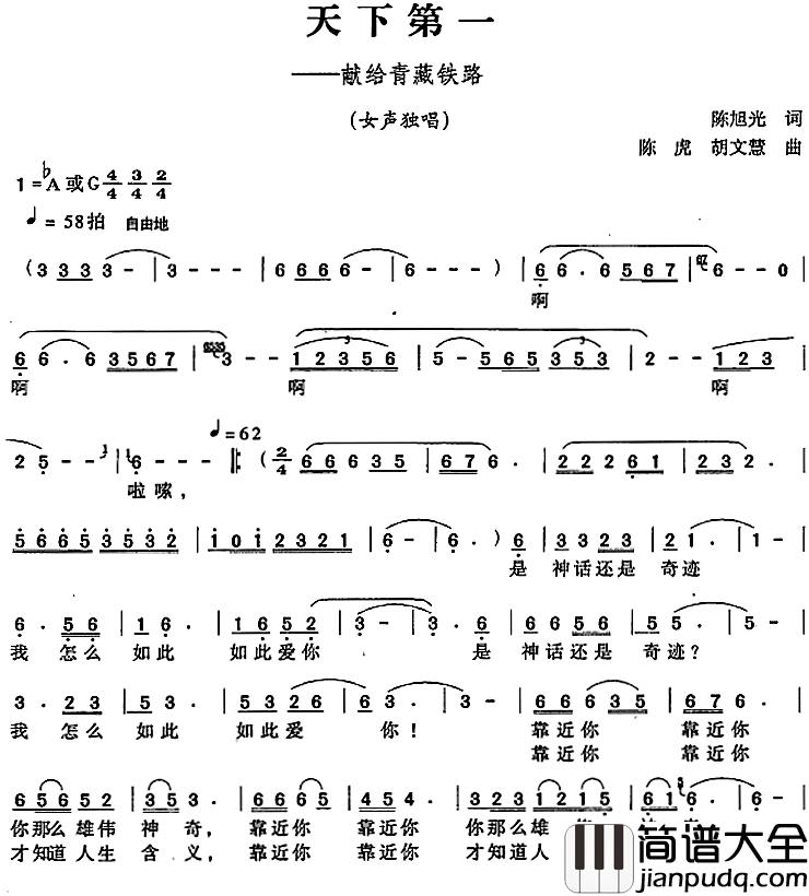 天下第一简谱_陈旭光词/陈虎胡文慧曲
