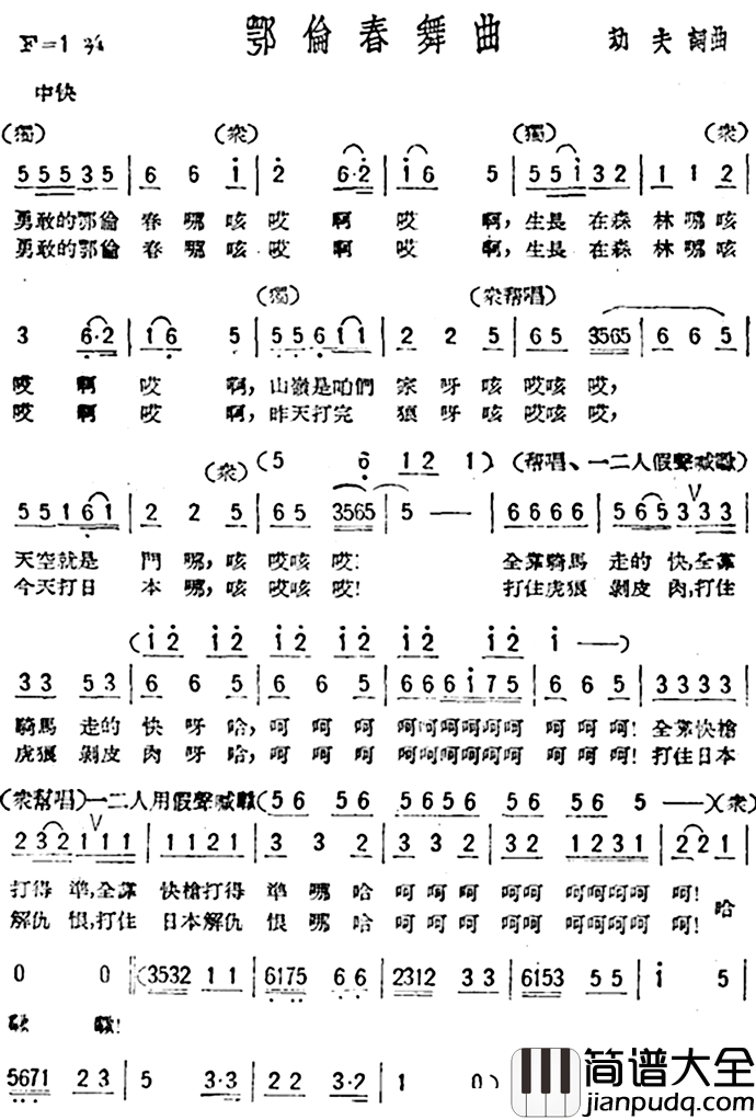 鄂伦春舞曲简谱_歌剧_星星之火_选曲
