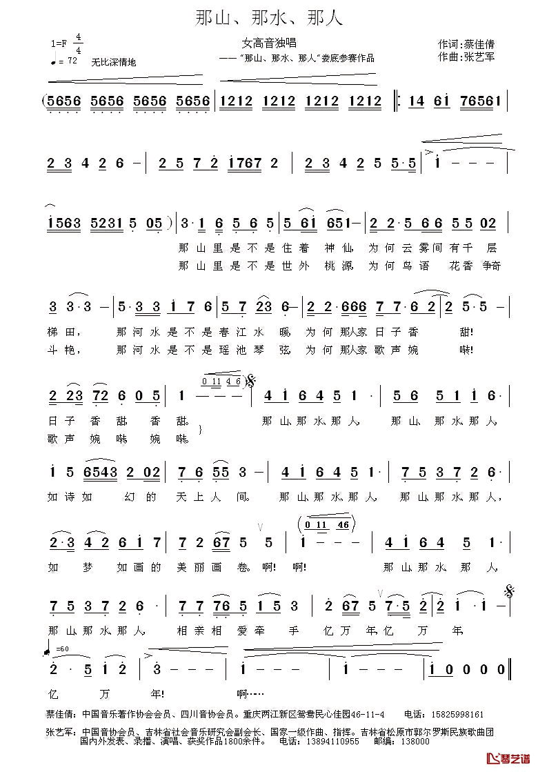 那山、那水、那人简谱_蔡佳倩词/张艺军曲