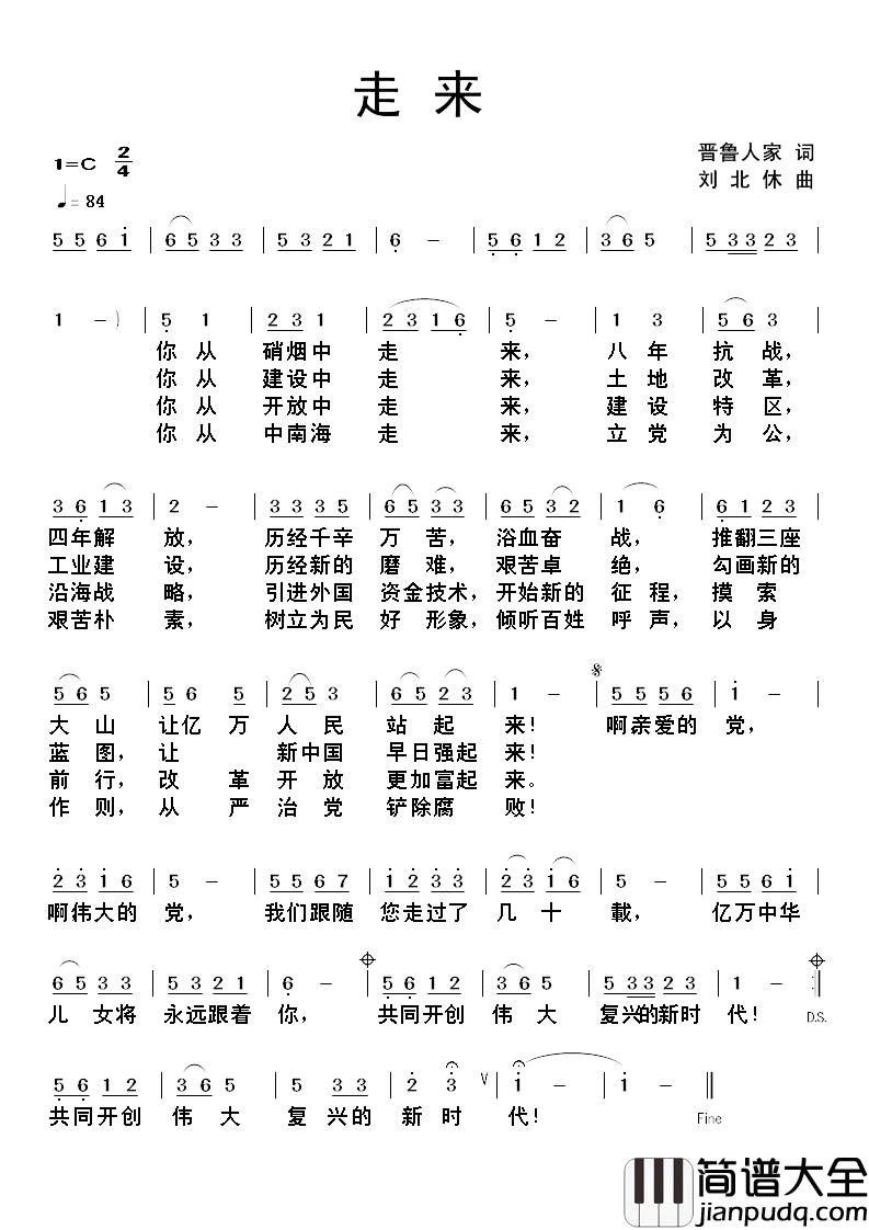 走来简谱_晋鲁人家词_刘北休曲
