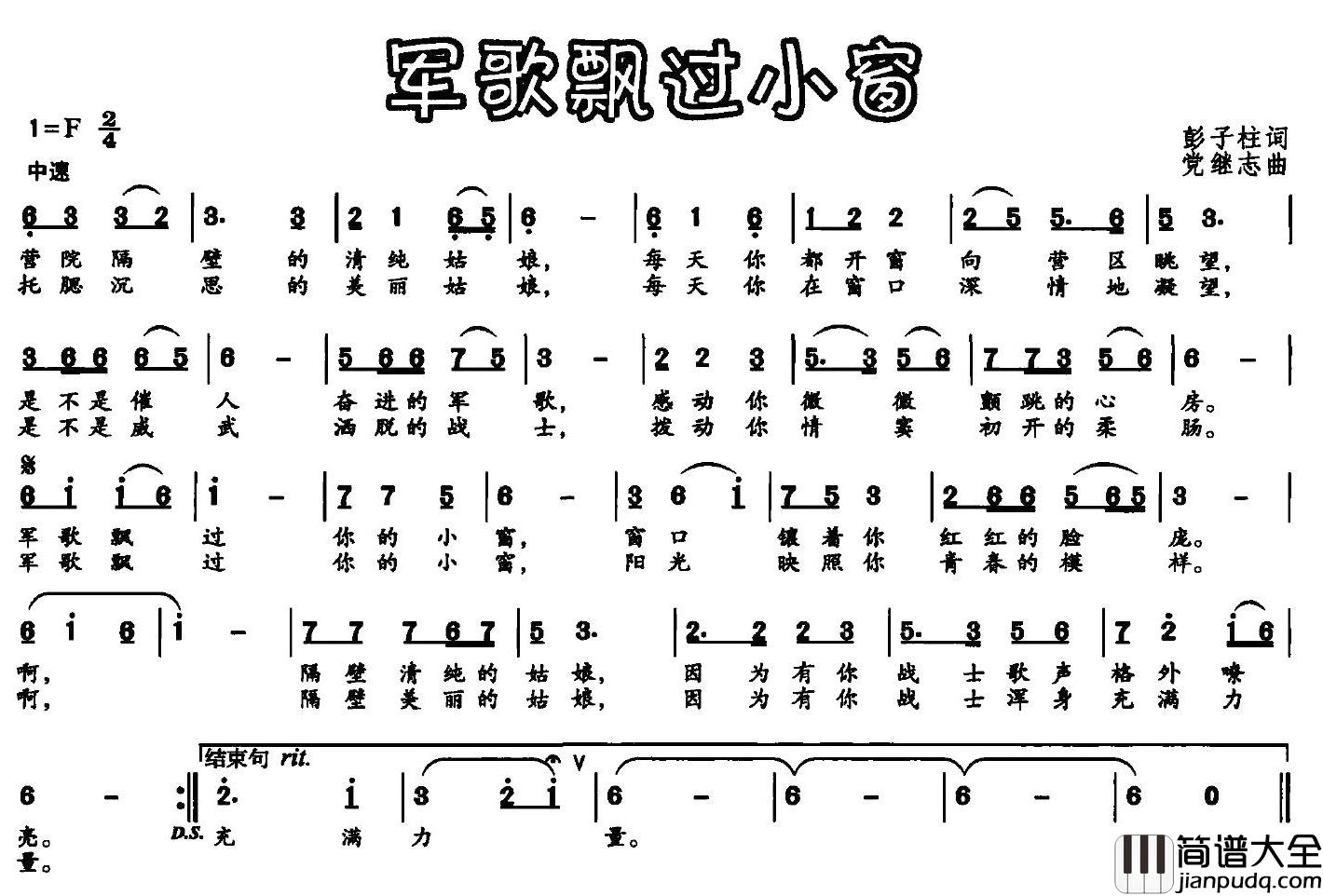 军歌飘过小窗简谱_彭子柱词_党继志曲