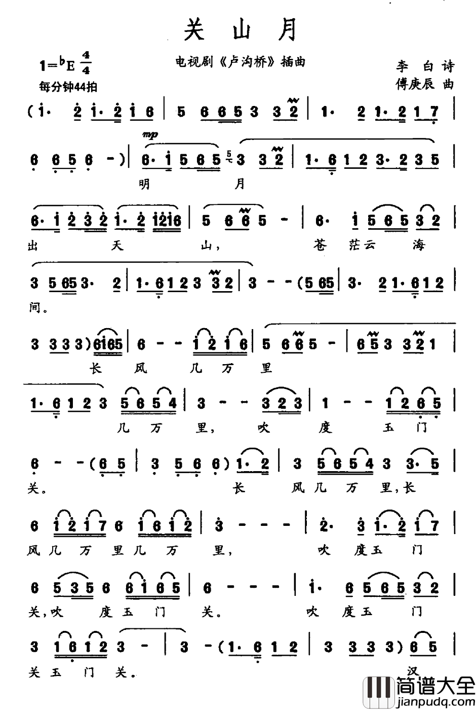 关山月简谱_电视剧_卢沟桥_插曲