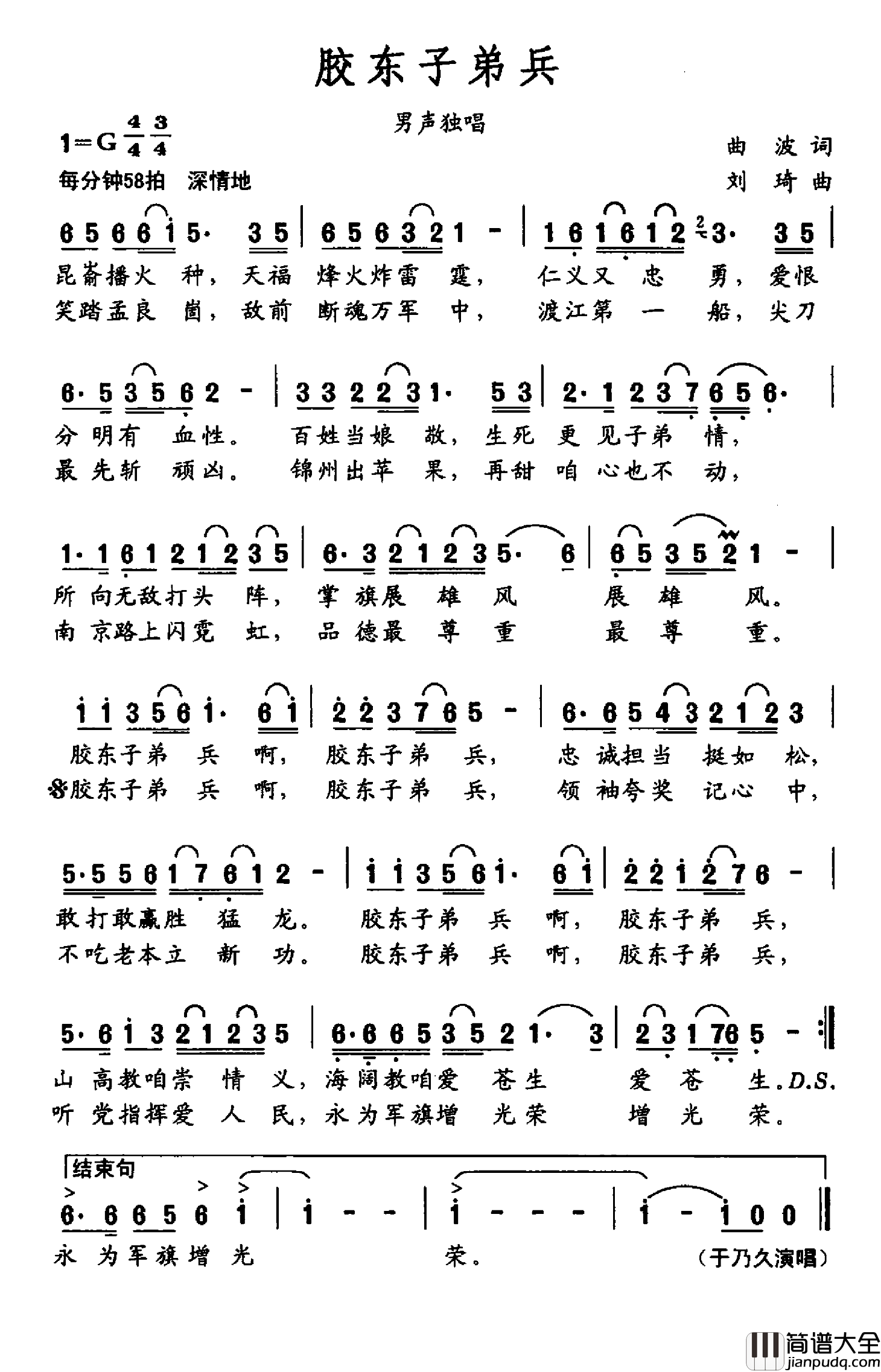 胶东子弟兵简谱_曲波词/刘琦曲于乃及_