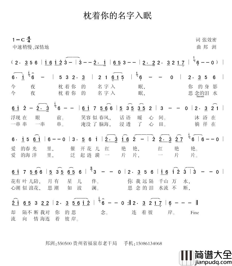 枕着你的名字入眠简谱_张效密词_邦洲曲