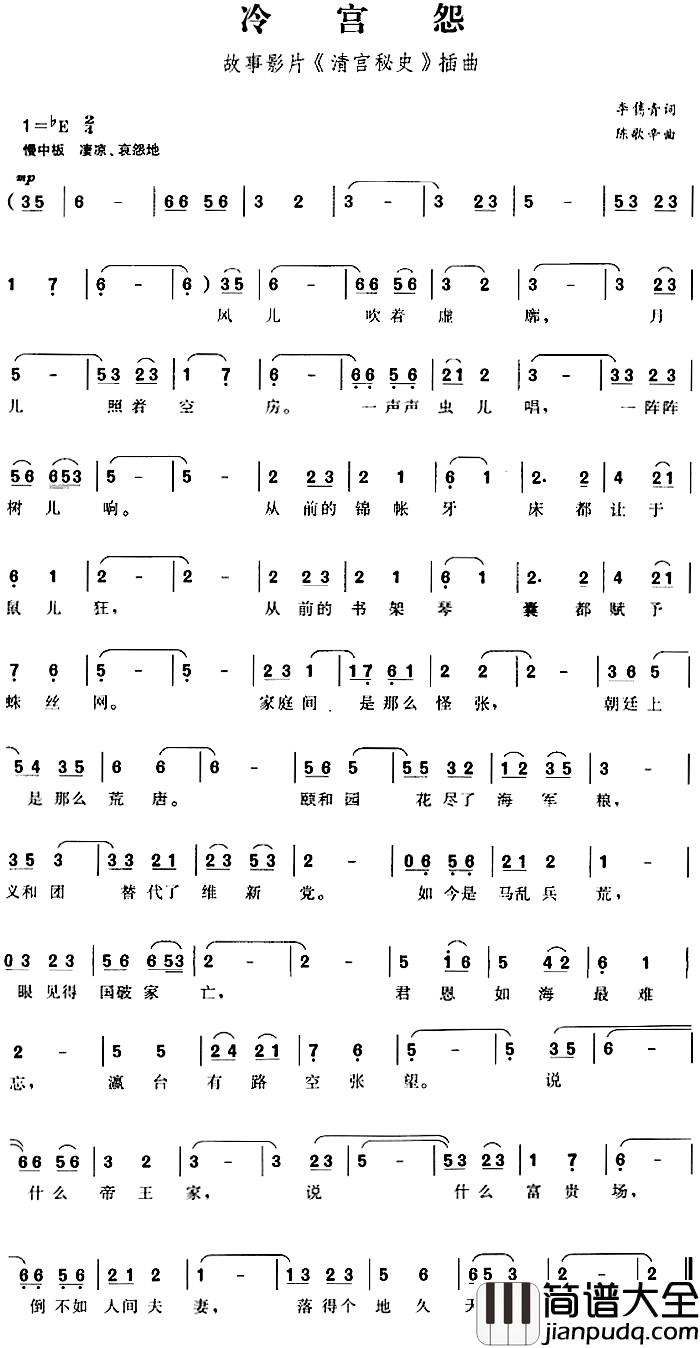 冷宫怨简谱_故事影片_清宫秘史_插曲