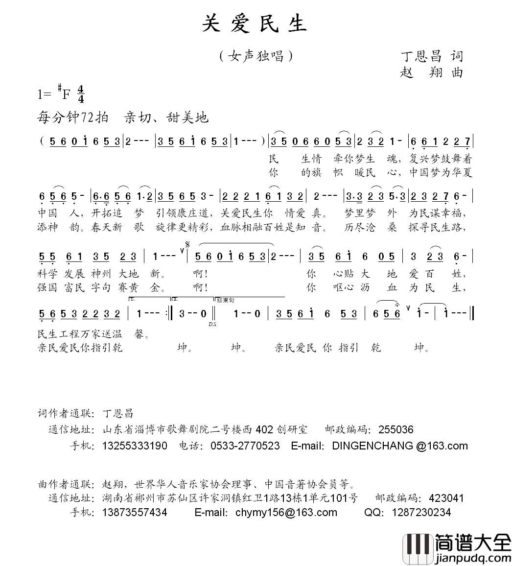 关爱民生简谱_丁恩昌词_赵翔曲