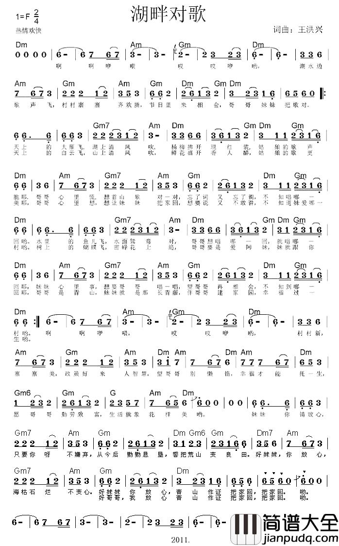 湖畔对歌简谱_王洪兴词/王洪兴曲
