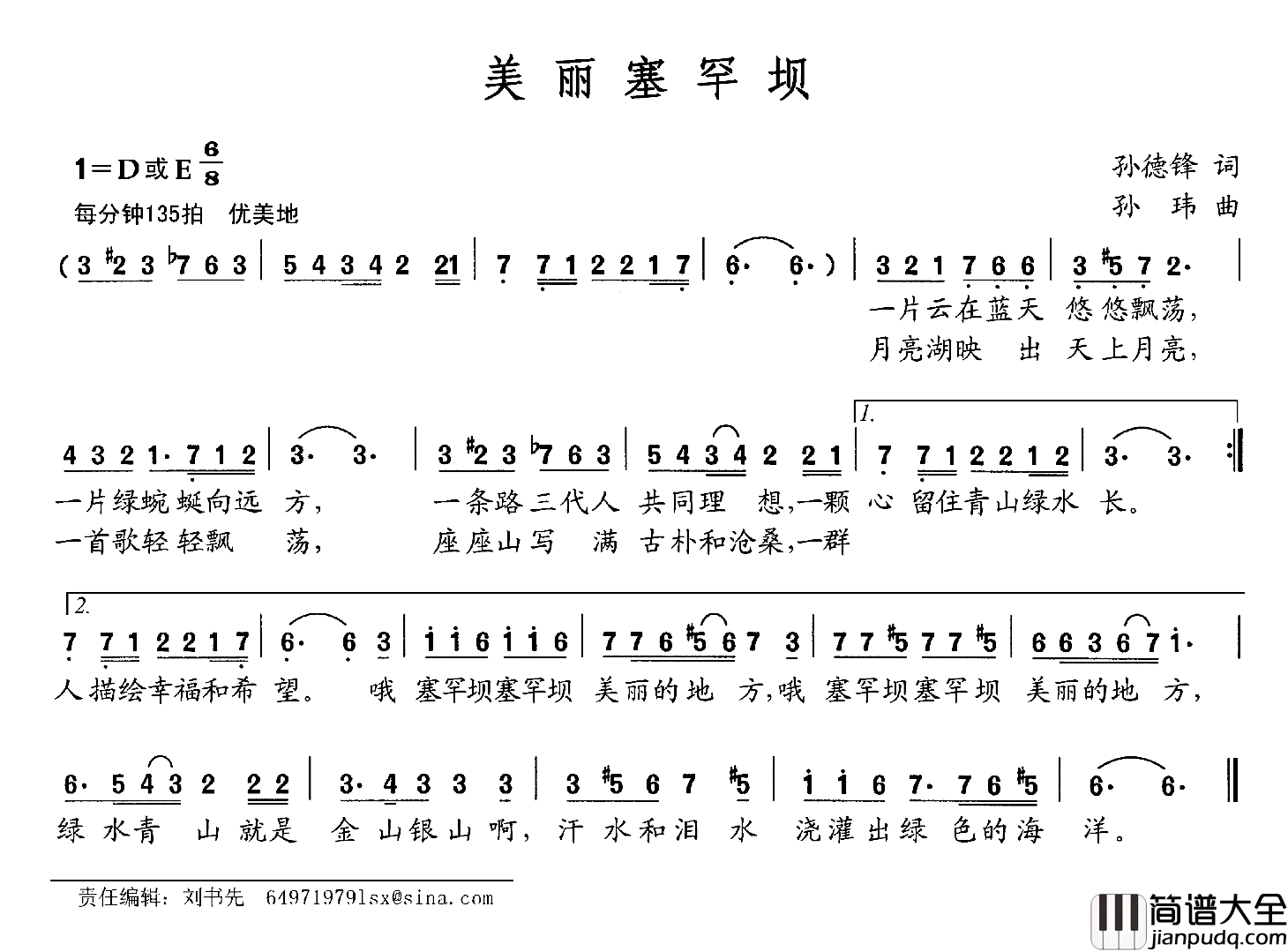 美丽塞罕坝简谱_孙德锋词/孙玮曲